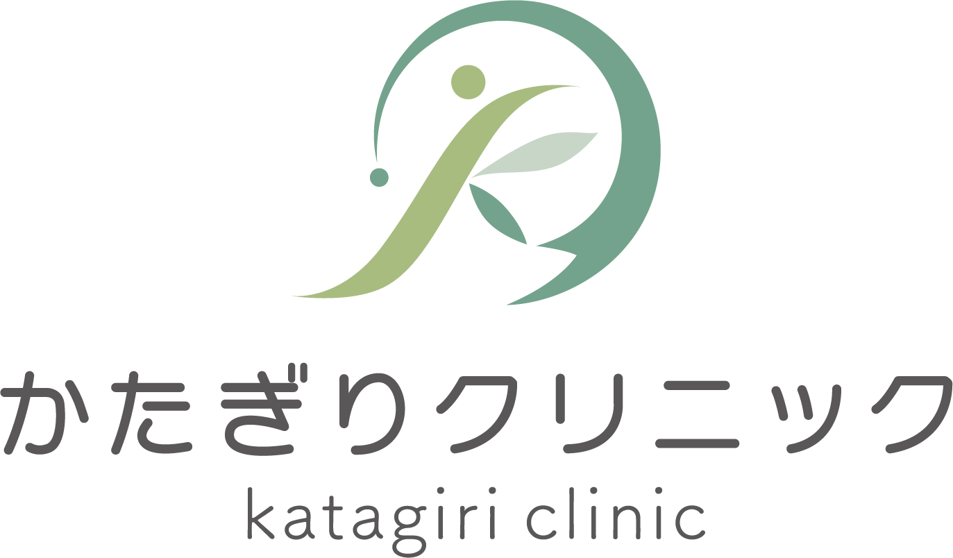 かたぎりクリニック