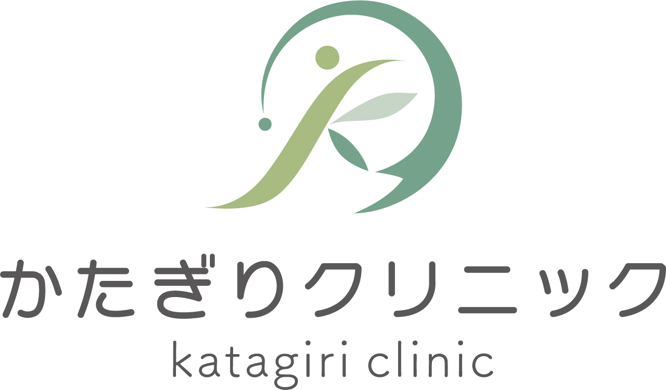 かたぎりクリニック